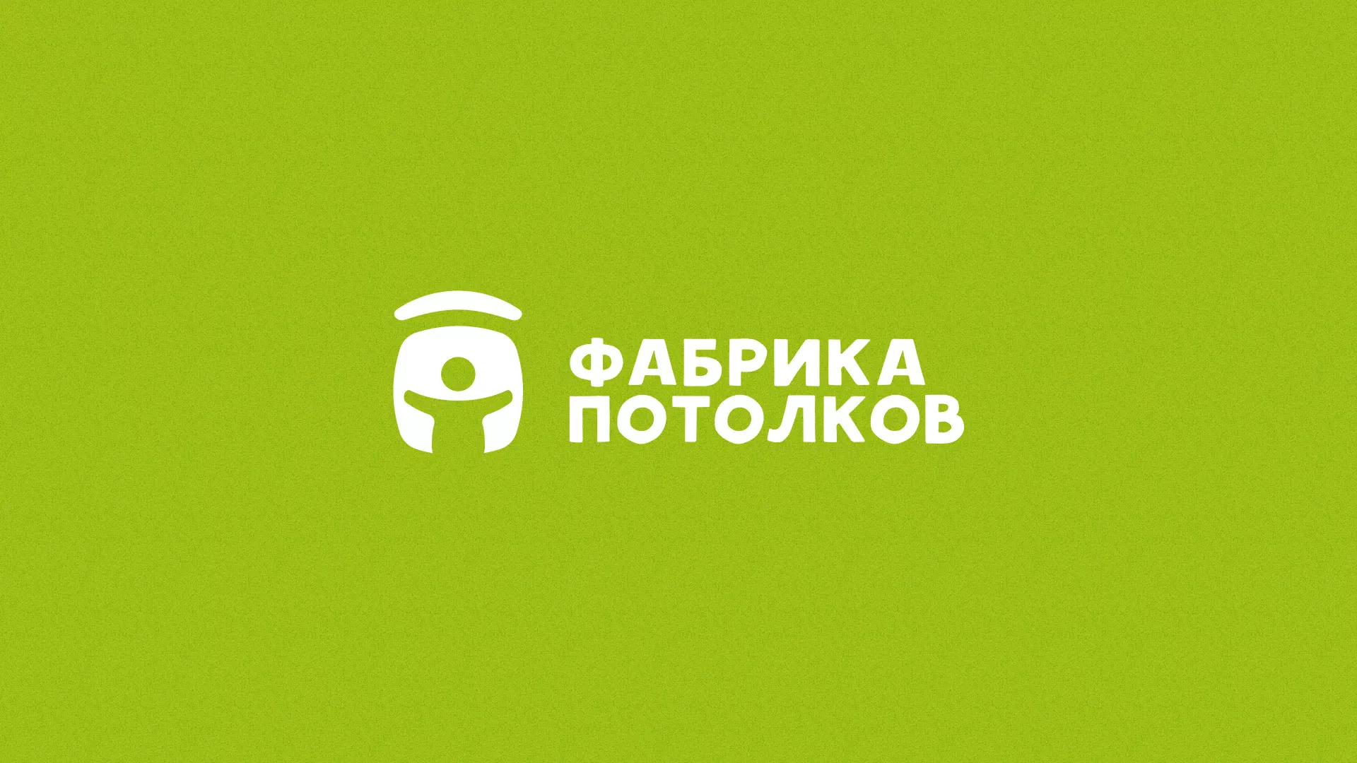 Разработка логотипа для производства натяжных потолков в Усть-Лабинске